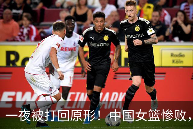 一夜被打回原形！中国女篮惨败，2数据拉胯，揪出宫鲁鸣最大短板