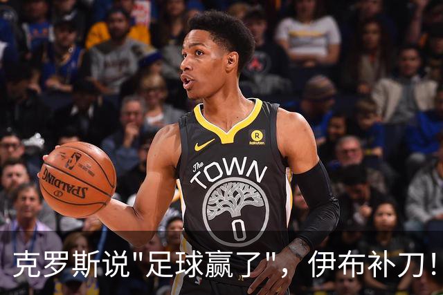 克罗斯说"足球赢了"，伊布补刀！阿根廷的银牌被两个传奇扒了"底裤"