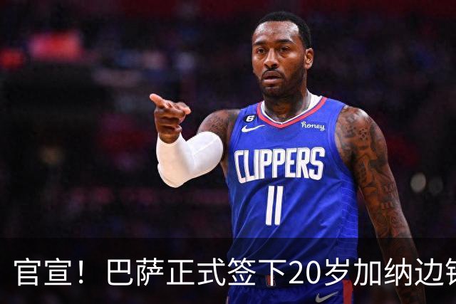 官宣！巴萨正式签下20岁加纳边锋 合同至2028年