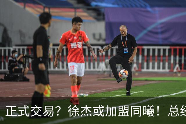 正式交易？徐杰或加盟同曦！总经理官宣晒照，美女老板娘动作引人关注