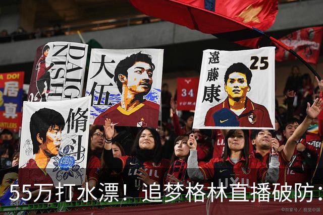 55万打水漂！追梦格林直播破防：我掏心掏肺，却被詹姆斯当傻子耍